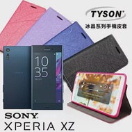 TYSON 索尼 Sony Xperia XZ 冰晶系列 隱藏式磁扣側掀手機皮套 保護殼 保護套深汰藍