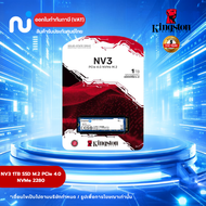 KINGSTON - NV3 1TB SSD M.2 PCIe 4.0 NVMe 2280 (SNV3S/1000G) เอสเอสดี ของแท้ ประกัน  5 ปี ออกใบกำกับภ