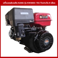 เครื่องยนต์เบนซิน KAWA รุ่น KW460C-TEC กำลัง 17HP สตาร์ทกุณแจ