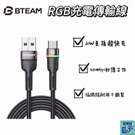 [Bteam] RGB Beacon Luminous Charging Cable Transmission iPhone Android USB-A Type-C Leo