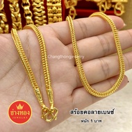 ทองเหมือนจริงมากที่สุด สร้อยคอเบนซ์1บาท 2บาท 3บาท 5บาท 10บาท เทียบแท้มองแยกไม่ออก ทองไมครอน ทองโคลนน