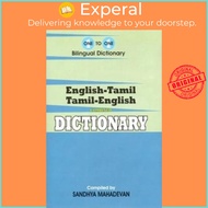 English-Tamil & Tamil-English One-to-One Dictionary (exam-suitable) by S. Mahadevan (UK edition, pap