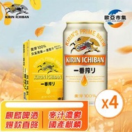 麒麟Kirin 一番搾啤酒 (罐裝)-4x330毫升[平行進口](新舊包裝隨機發送)