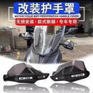 台灣現貨【熱銷新品】適用於SYM三陽Z300九妹改裝 護手罩 Joymax Z300 手擋風 護手風擋罩 護弓罩
