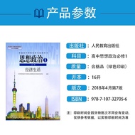 [19 Queen Revision] Genuine High School Thinking Political Compulsory 11 Economic Life Textbook Peop