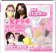 韓國2D口罩三層KF94(一包25片）