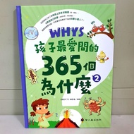 [Children's Favorite Ask 365 Whys] Episode 2 < Prason Bookstore >