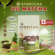 ผงชาเขียว มัทฉะ อูจิ เคียวริฉะ🍃Kyoricha UJI Matcha 100 g ผงมัทฉะญี่ปุ่น ผงชาเขียวมัทฉะ อูจิมัทฉะ มัตฉะ