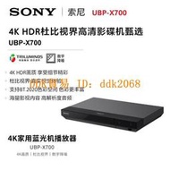 【限時下殺】Sony/索尼UBP-X700 4K藍光機播放器高清播放機cd光碟dvd影碟機