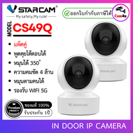 Vstarcam IP Camera รุ่น CS49Q แพ็คคู่ (สีขาว)ความละเอียดกล้อง4.0MP มีระบบ AI+ รองรับ WIFI 5G สัญญาณ
