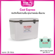 Cool Express คูล เอ็กซ์เพรส กระติกเก็บความเย็น ขนาด 28 ลิตร 1 ใบ ฟรีขนาด 7 ลิตร 1 ใบ