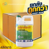 (ยกลังx6แกลลอน) ไกล โฟเซต-ไอโซโพรพิลแอมโมเนีย 48% W/v SLตรานกเงือก 4 ลิตร กำจัดวัชพืชใบแคบ ใบกว้าง