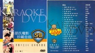 邵氏電影 珍藏金曲 卡拉OK DVD