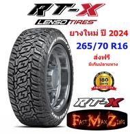 ยางปี 2024 Lenso Tire RTX 265/70 R16 ยางอ๊อฟโร๊ด ยางรถยนต์ ยางขอบ16