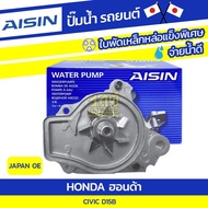 AISIN Water Pump CIVIC 1.5L D15B Year 88-92 | JAPAN OE