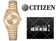 【威哥本舖】星辰CITIZEN全新原廠貨 ER0205-80X 簡約時尚女石英錶