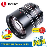 TTArtisan 50mm F0.95 APSC สำหรับใส่กล้อง L mount ( Leica Sl / Leica SL2 / Lumix S1 / Lumix S1R / Lum