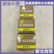 DKNY Be Delicious 青蘋果 女性淡香精 7ML 小香水 30ml 50ML 100ML TESTER