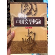 [58H-16 ️] Introduction To Chinese Literature Yuan Xingpei 9789571107912