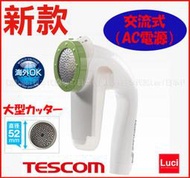 國際電壓 日本 TESCOM KD800-W KD778 插電式 除毛球 清潔機 衣服 地毯 寢具 LUCI日本
