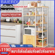 BAIERDI MALL ชั้นวางของในครัว ชั้นอเนกประสงค์ประหยัดพื้นที่ในครัวเรือน ชั้นวางไมโครเวฟเตาอบเครื่องปรุงรสชั้นวางไมโคเวฟ ชั้นวางของอเนกประสงค์