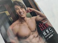 成宮仁 出發 初寫真集