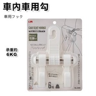 KM - 車載掛鉤座椅背汽車前後座後座背用品車上車內車用勾收納（KM系列)A0219|BB車掛鉤|嬰兒車掛鉤|母嬰用品