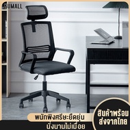 KUMALL เก้าอี้เล่นเกม เก้าอี้เกมมิ่ง เก้าอี้สำนักงาน เก้าอี้เล่นเกม Office Chair ปรับความสูงได้ รุ่น