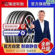 p不j能165/175/185/195/205/215邁瑞途汽車輪胎50/55/60/65R14R15