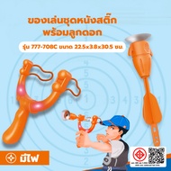 LOCAL789 TOYS Slingshot Toy Set With Darts Model 777-708C Size 22.5x3.8x30.5cm. The Shop Is Here.