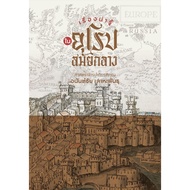 A Book Of Interesting Things In Europe In The Middle