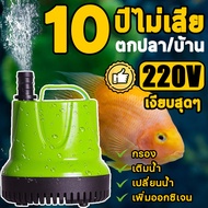 Mentha ปั้มน้ำตู้ปลา 220V ทำคุณภาพน้ำของตู้ปลาให้บริสุทธิ์ สูบน้ำ เปลี่ยนน้ำ ปั้มตู้ปลา ปั้มน้ำบ่อปลา ปั๊มไดโว่ ปั๊มจุ่ม12V/24V ไดโว่ดูดน้ำ ไดร์โว่ดูดน้ำ ออกซิเจนตู้ปลา ปั๊มน้ำพุ ปั๊มไดโว่เล็ก ปั๊มสูบน้ำเล็ก ปั๊มไดโว่เล็ก ปั๊มน้ำไดโว่