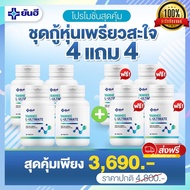 ⚡️⚡️4 แถม 4⚡️⚡️ L Carnitine Yanhee Ultimate ยันฮี อัลติเมท แอลคานิทีน ลดน้ำหนัก เผาผลาญ รักษาสัดส่วน⭐️❤️