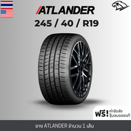 (ส่งฟรี!) 245/40R19 ยางรถยนต์ ATLANDER (ล็อตใหม่ปี2024) (ล้อขอบ 19) รุ่น XSPORT-86 (1เส้น) เกรดส่งออกสหรัฐอเมริกา + ประกันอุบัติเหตุ