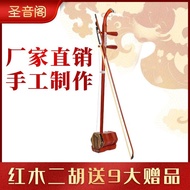Shengyinge Erhu Musical Instrument Beginner Adult Universal Mahogany Erhu Erhu Erhu Red Sandalwood E