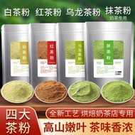 [Four Major Tea Powders] Matcha Pink Tea Powder White Tea Powder Oolong Tea Powder Milk Tea Shop Spe
