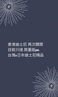 迪士尼代購