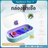 กล่องฆ่าเชื้อ UV โทรศัพท์มือถือ Sterilizer Mask Sterilizer แว่นตาแปรงสีฟันเครื่องประดับ UV Sterilizer