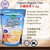 ANZEN Organic Instant Oats  有機即溶燕麥片 1KG 麦片 早餐