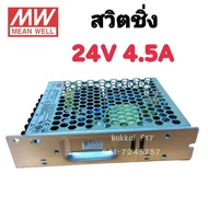 หม้อแปลงไฟฟ้า สวิตชิ่ง 220VAC 24VDC 4.5A POWER SUPPLY SWITCHING ตัวแปลงไฟ