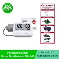 CITIZEN Blood Pressure รุ่น CHU 503 + Adaptor เครื่องวัดความดันโลหิตดิจิตอล 365wecare