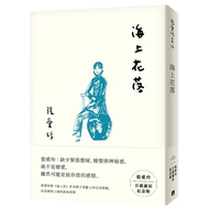 Sea Flower Falling (Zhang Ailing's Century-Old Birthday Commemorative Edition) Ailing) Stepping Ston