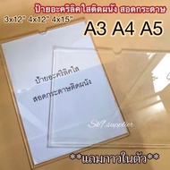 ป้ายอะคริลิคใส สอดกระดาษ(แถมกาวติดผนัง)ขนาดA4 แนวตั้ง/แนวนอน MADE IN THAILAND