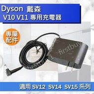 【Dyson專用配件】戴森 V10 V11 SV12 SV14 SV15 專用充電器 充電線 變壓器 保固