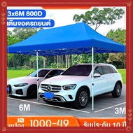 【ลด 200฿ รับประกัน10ปี】เต็นท์ขายของ เต็นท์จอดรถ 3x6 M เต็นท์จอดรถยนต์ เต้นท์รถยนต์ เต้นจอดรถ เต็นท์3