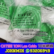 Cat5e Patch Cable 10m 10米網線 4pair 24AWG RJ45 UTP ethernet cable 超五類網線