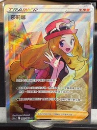 PTCG S11A 繁中 莎莉娜SR