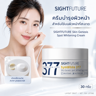 SIGHTFUTURE SymWhite 377 Skin Genesis Spot Whitening Cream 30 g ครีมบำรุงผิวหน้า เติมความชุ่มชื้น ให