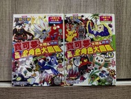 寵物小精靈 POKEMON 寶可夢 太陽&月亮 全角色大圖鑑 上下冊