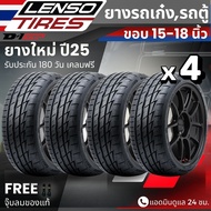 ยาง LENSO รุ่น D1-GP ขอบ15-18นิ้ว ยางรถเก๋ง รถตู้ | สำหรับ สายแต่งรถ สายซิ่ง อื่นๆ | เกาะถนน ลายสปอร